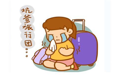 旅游团.png