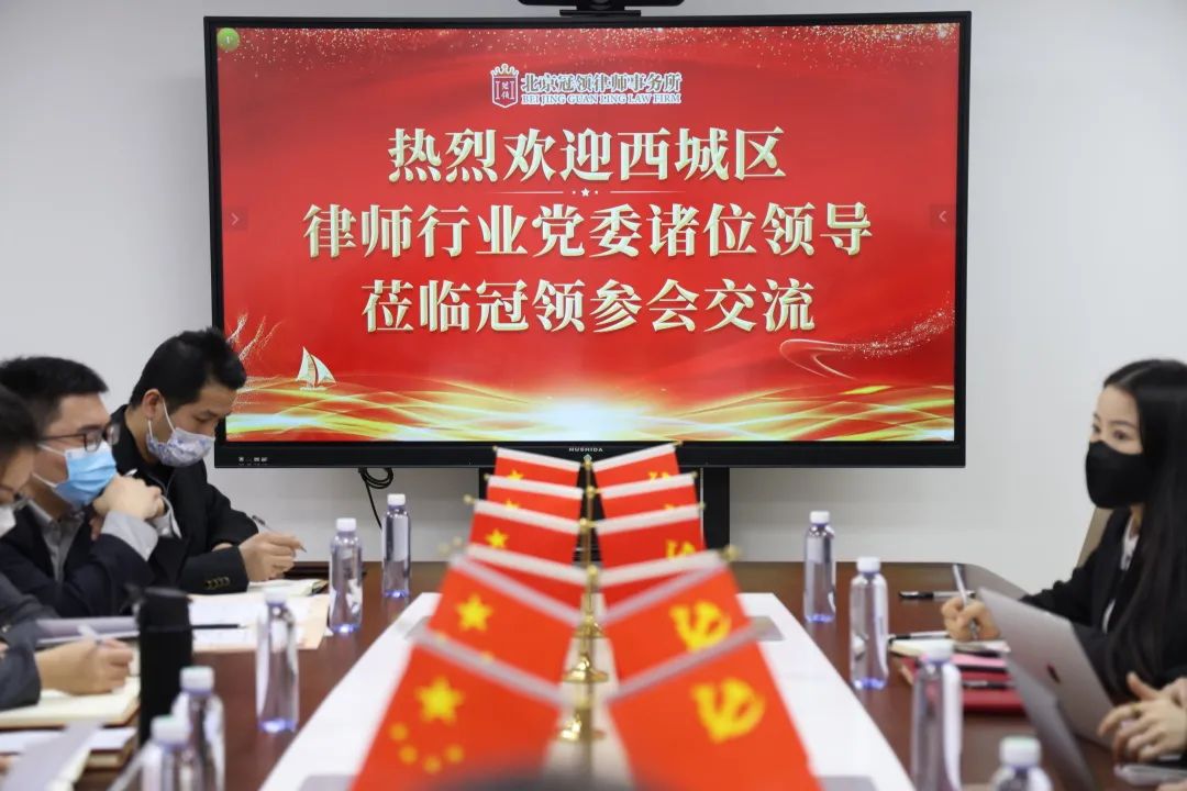 北京冠领律师事务所党支部召开2022年度第一次民主生活会-图1