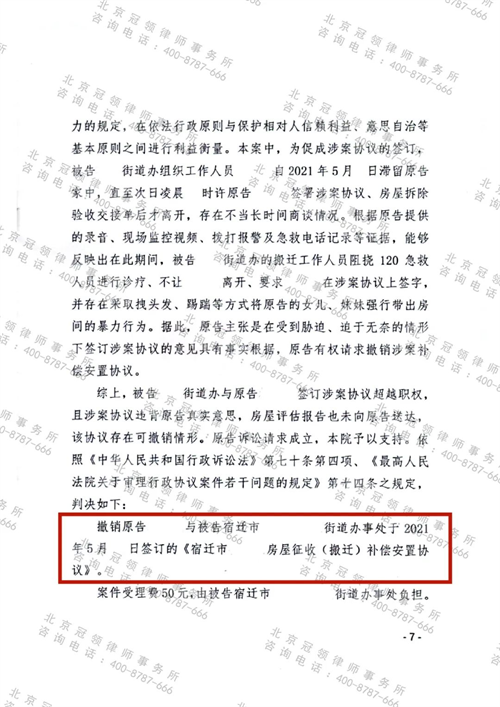 冠领律师代理江苏宿迁撤销安置补偿协议案胜诉-图2