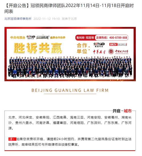 冠领发布开庭信息-民商