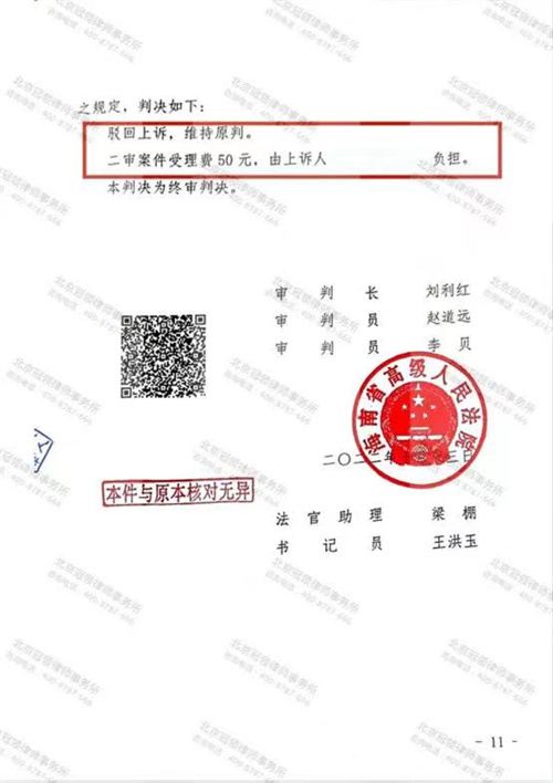 冠领律师代理的海南万宁确认强拆违法案二审胜诉-图3