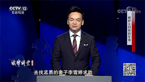 周旭亮主讲的《法律讲堂》节目播出-图3