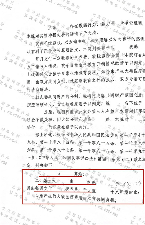 冠领代理的北京海淀离婚纠纷案胜诉-图2