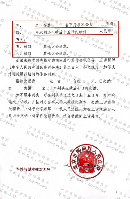 冠领代理的北京海淀离婚纠纷案胜诉-图3