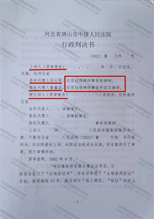 冠领代理的河北唐山确认强拆违法案二审胜诉-图1