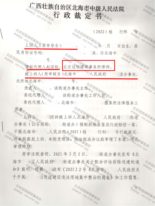 冠领代理的广西北海强拆纠纷案上诉成功-图1