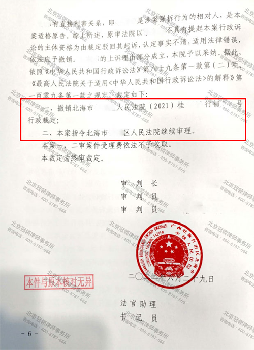 冠领代理的广西北海强拆纠纷案上诉成功-图2