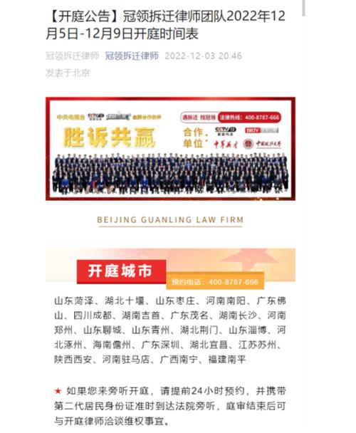 冠领发布开庭信息-拆迁