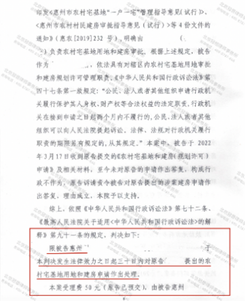 冠领律师代理的广东惠州责令行政机关履行法定职责案胜诉-图2