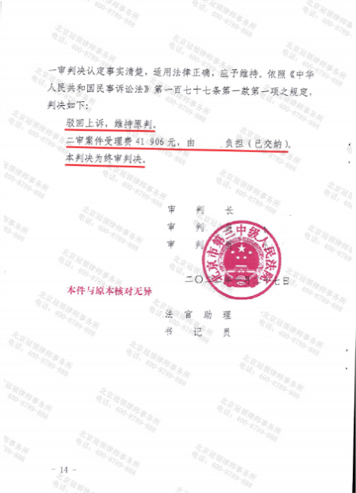 冠领律师代理的北京朝阳离婚纠纷案两审均获得胜诉-图2