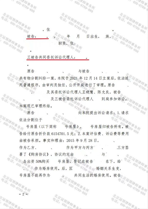 冠领律师代理的北京丰台共有物分割纠纷案胜诉-图2