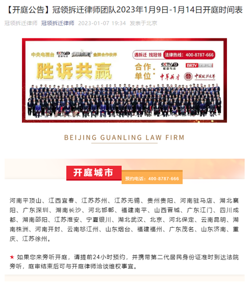 冠领发布开庭信息-拆迁