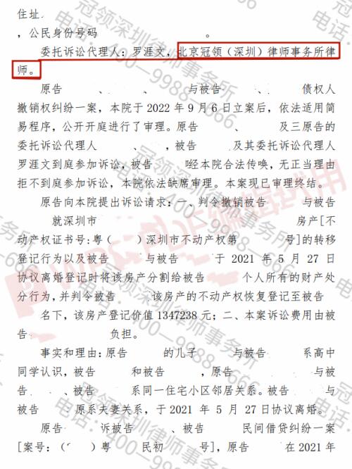 对方起诉撤销财产处分行为，冠领律师以除斥期间入手成功帮委托人维权-图4