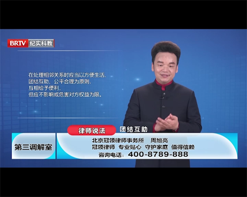 周旭亮受邀参与录制的北京广播电视台《第三调解室》节目播出-2