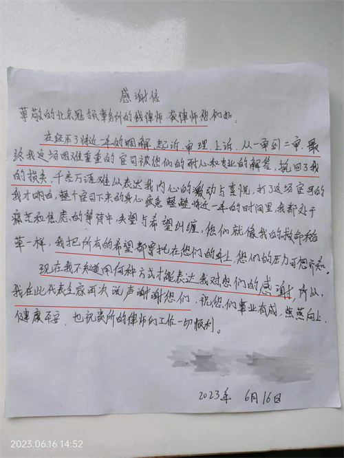 冠领律师获赠感谢信、锦旗-1