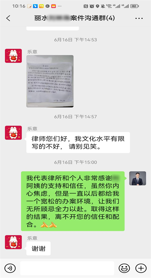 冠领律师获赠感谢信、锦旗-2