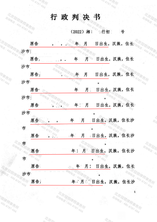 冠领律师代理的湖南长沙五场涉村民自治诉讼案件胜诉-1