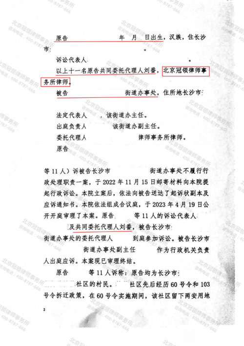 冠领律师代理的湖南长沙五场涉村民自治诉讼案件胜诉-2