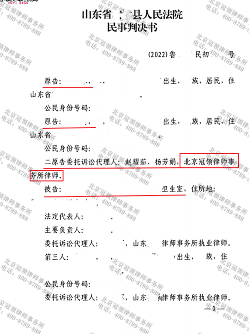 冠领律师代理的山东临沂医疗损害责任纠纷案胜诉-1