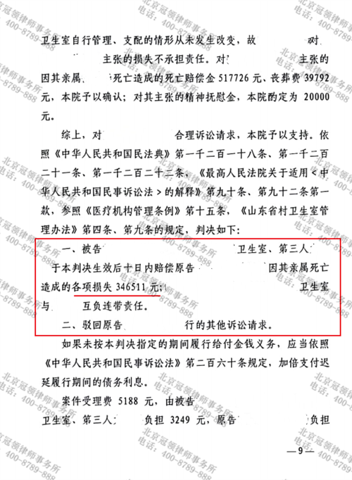 冠领律师代理的山东临沂医疗损害责任纠纷案胜诉-2