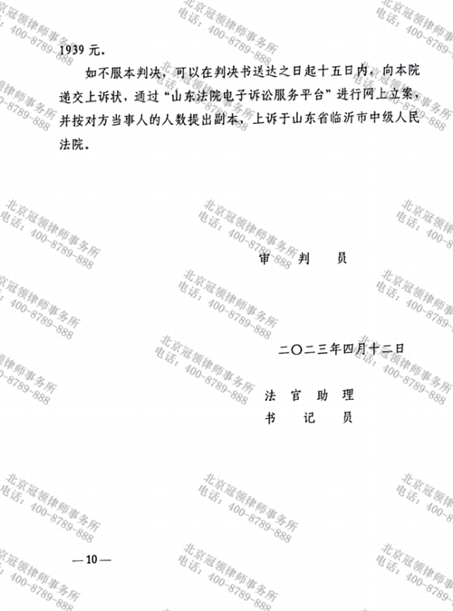 冠领律师代理的山东临沂医疗损害责任纠纷案胜诉-3