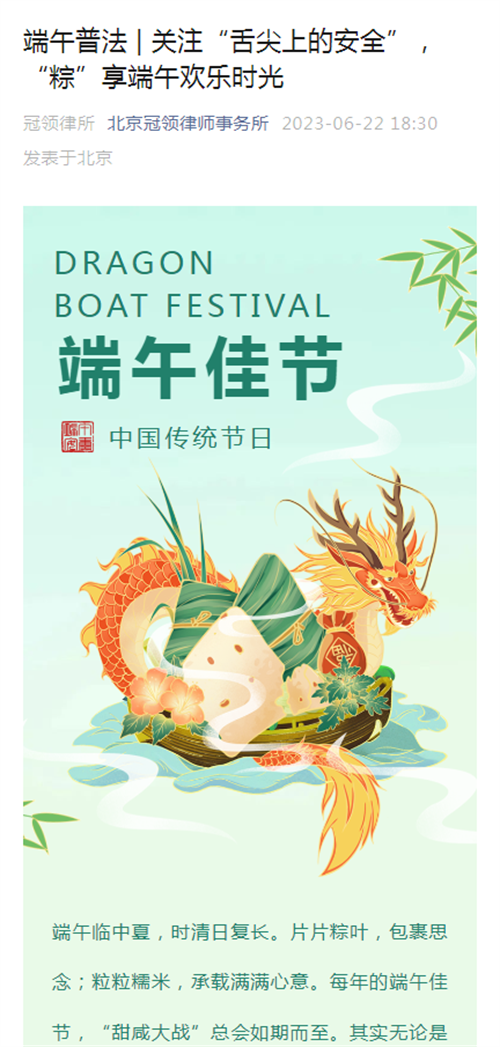 冠领发布端午节普法文章