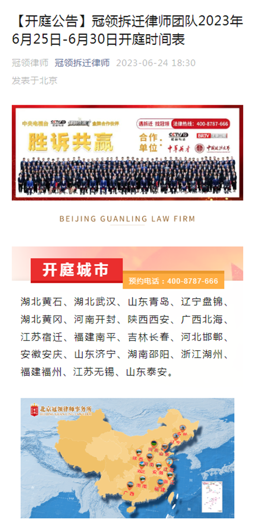 冠领发布开庭信息-拆迁