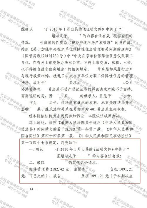 冠领律师代理北京丰台赠与合同纠纷案胜诉-2