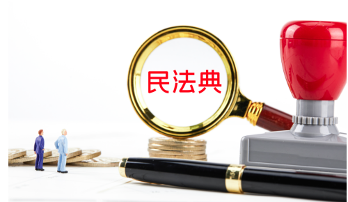 1690798652114142.png 民法典.png