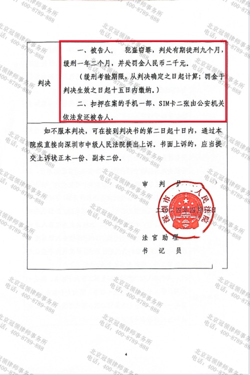 冠领律师担任广东深圳涉嫌盗窃罪案辩护人为当事人争取到缓刑