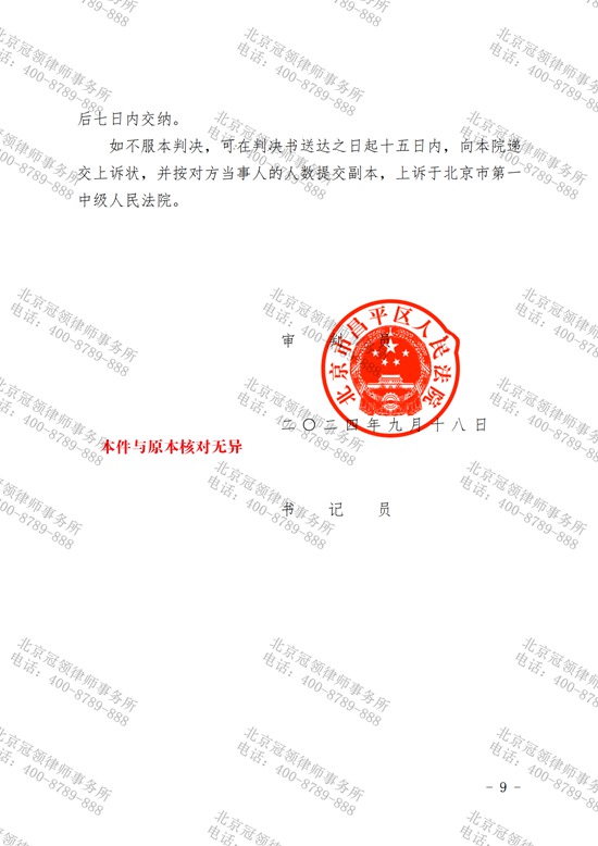 冠领律师代理的北京昌平租房合同纠纷案胜诉