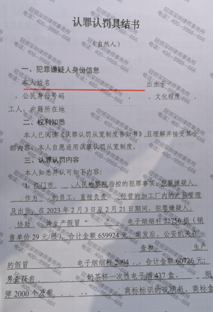 冠领律师代理广东江门假冒注册商标罪案取得阶段性成果