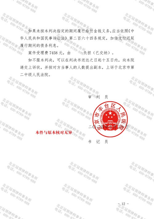 冠领律师代理北京继承纠纷案胜诉