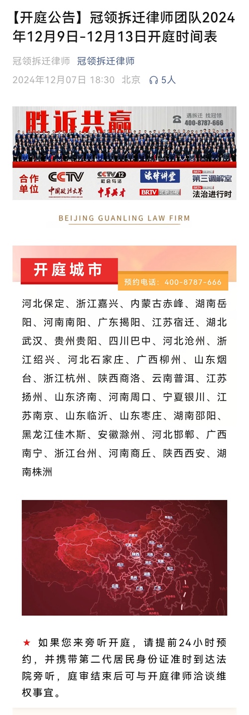 冠领发布民商律师团队、拆迁律师团队开庭信息