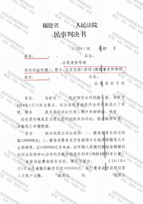 冠领律师代理的福建宁德民间借贷纠纷案胜诉