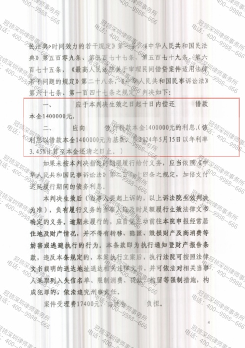 冠领律师代理的福建宁德民间借贷纠纷案胜诉