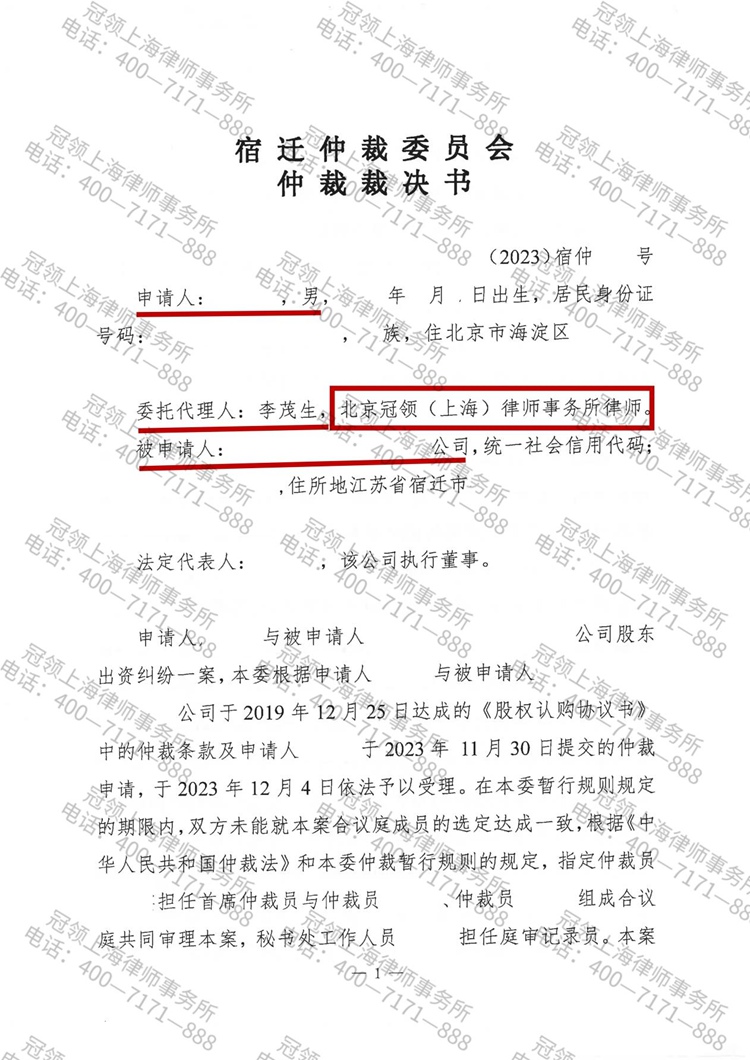 冠领律师代理江苏宿迁股东出资纠纷案，助男子收回66万余元