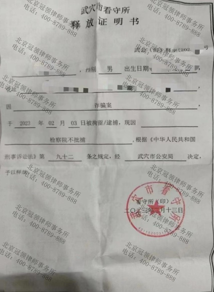 冠领律师代理湖北武穴诈骗案成功辩护获公安机关撤案处理