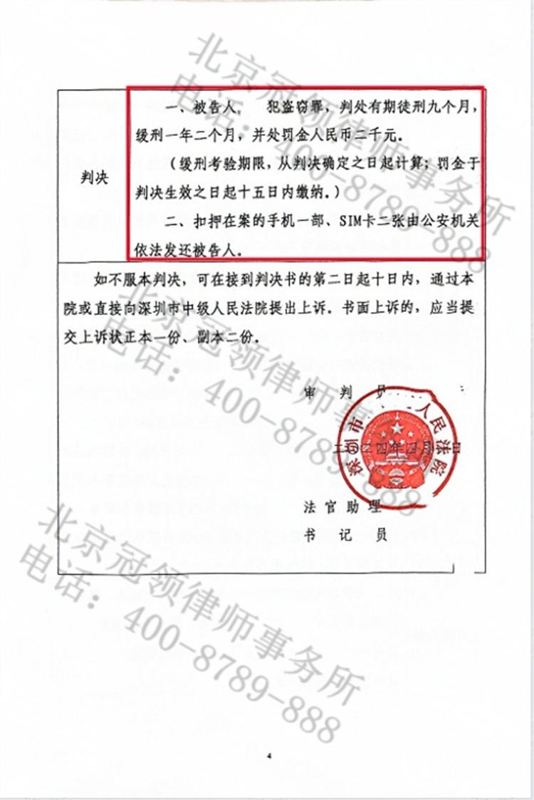利用职务便利盗窃公司财物，冠领律师依法辩护助嫌疑人成功获缓刑