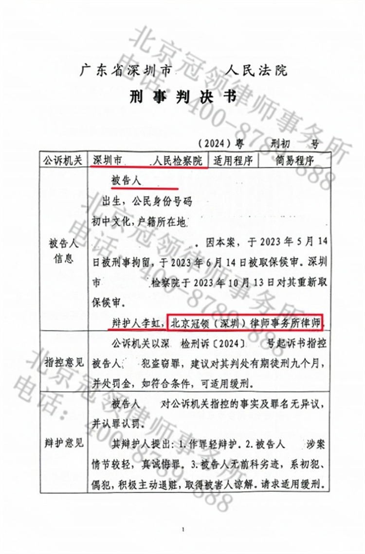 利用职务便利盗窃公司财物，冠领律师依法辩护助嫌疑人成功获缓刑