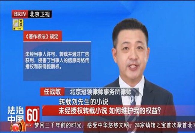任战敏受邀参与录制的北京广播电视台《法治中国60′》节目播出