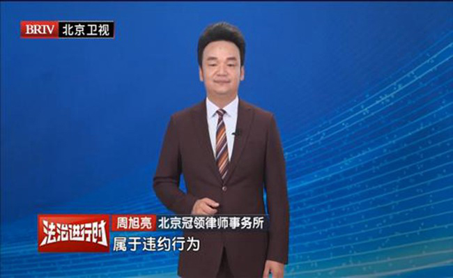 周旭亮受邀参与录制的北京广播电视台《法治进行时》节目播出