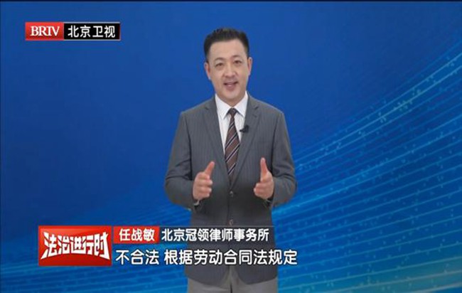 任战敏受邀参与录制的北京广播电视台《法治进行时》节目播出