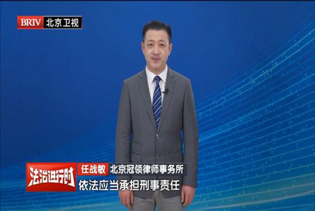 任战敏受邀参与录制的北京广播电视台《法治进行时》节目播出