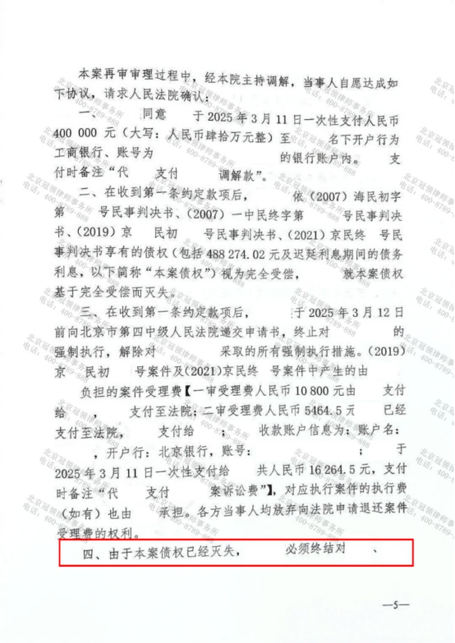 冠领律师代理北京海淀股东损害公司债权人利益责任纠纷案胜诉