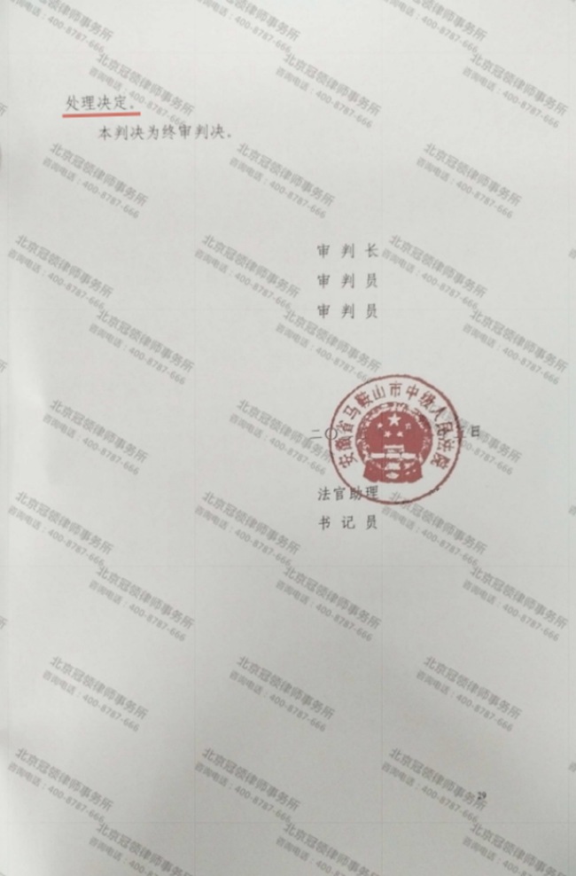 冠领律师代理安徽马鞍山行政赔偿纠纷案上诉成功