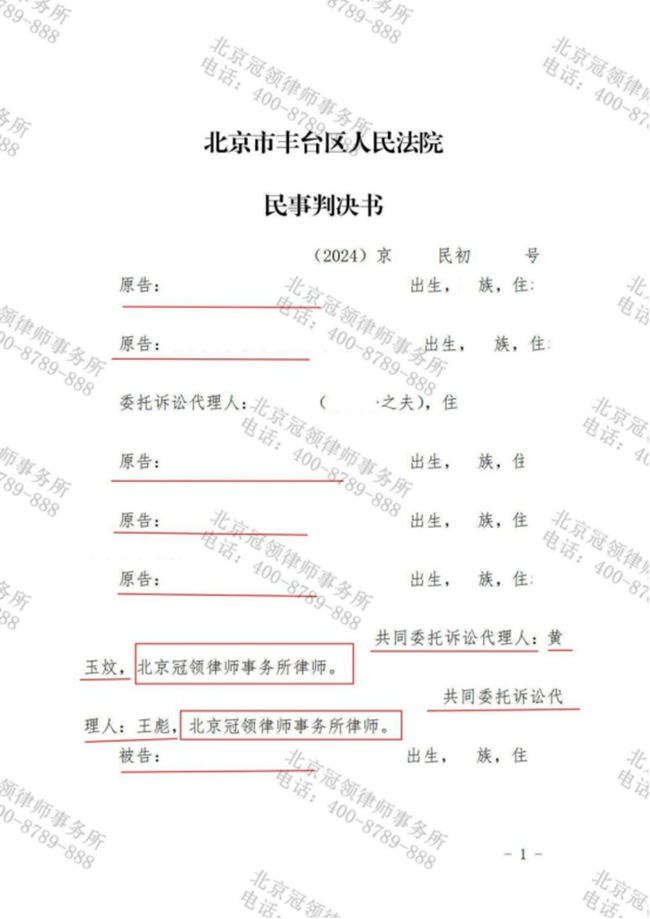冠领律师代理北京丰台分家析产纠纷案胜诉