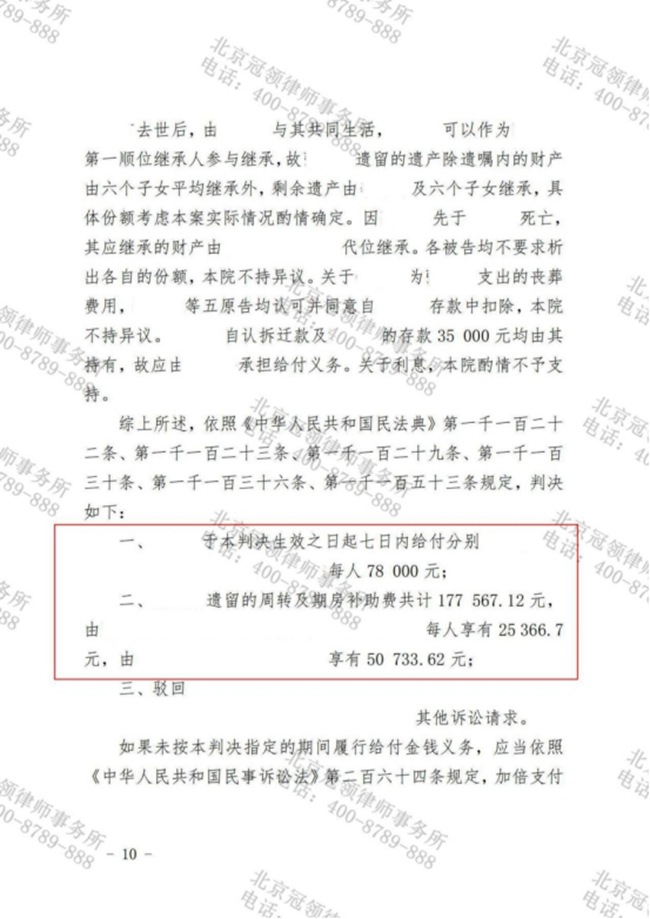冠领律师代理北京丰台分家析产纠纷案胜诉