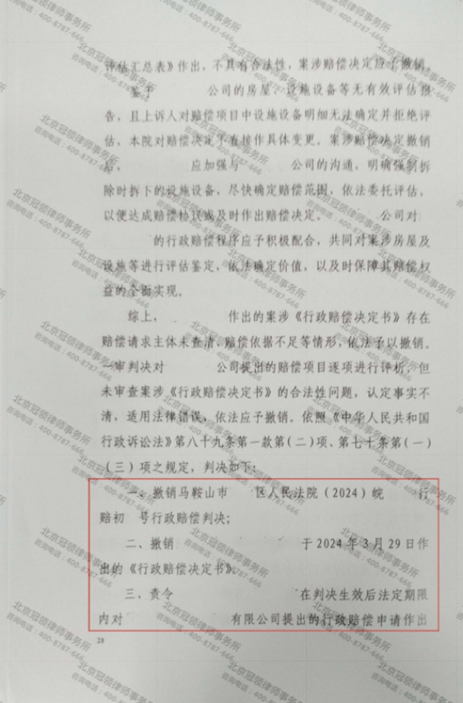 冠领律师代理安徽马鞍山行政赔偿纠纷案上诉成功