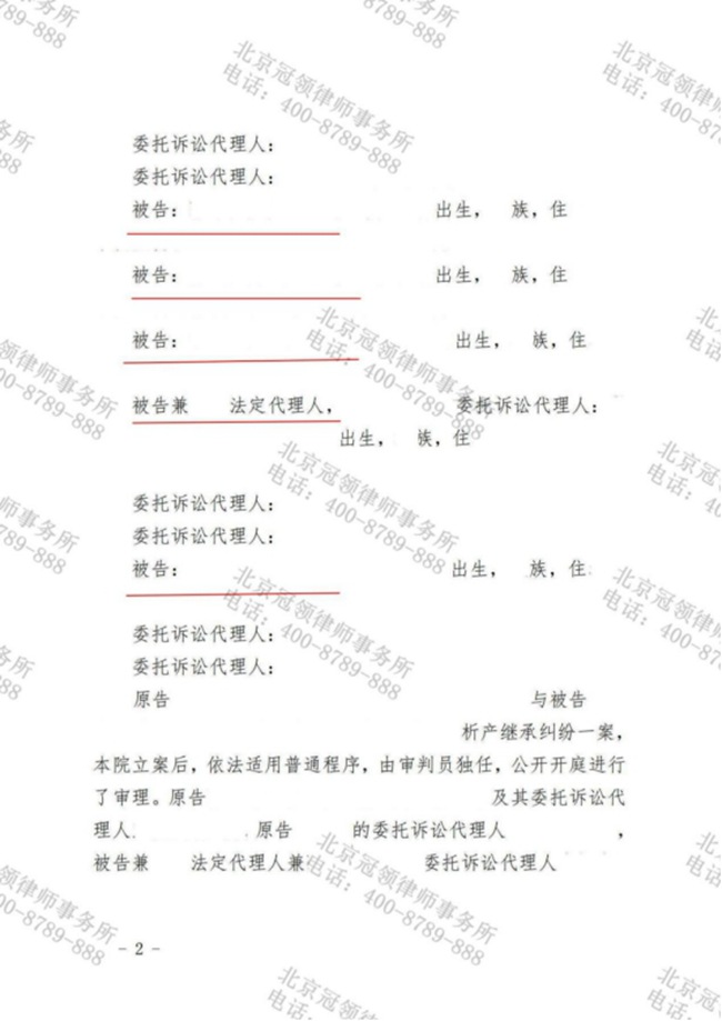 冠领律师代理北京丰台分家析产纠纷案胜诉